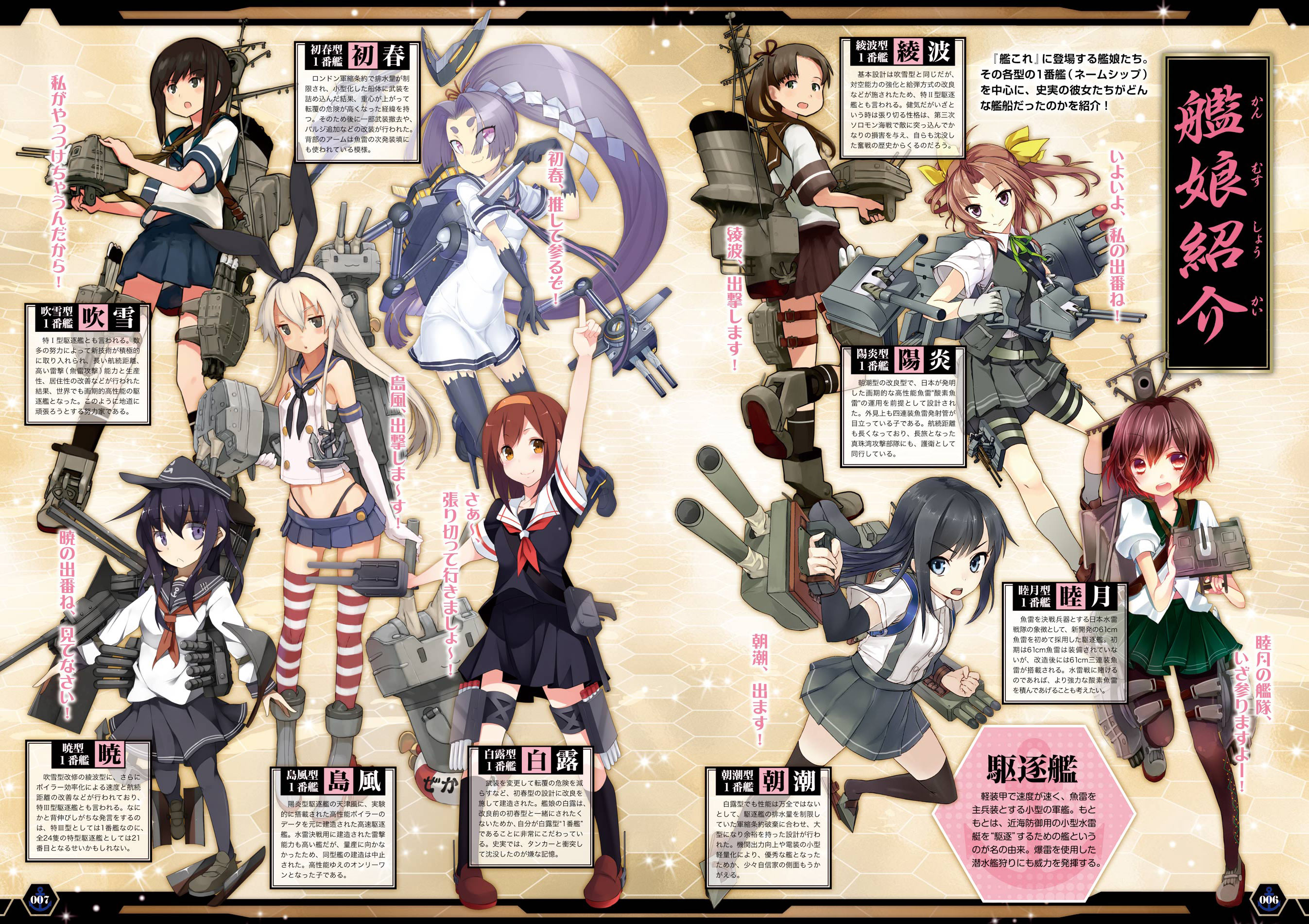 Kantai Collection Kancolle Scan Vf kantai collection akatsuki (kancolle) asashio (kancolle) ayanami